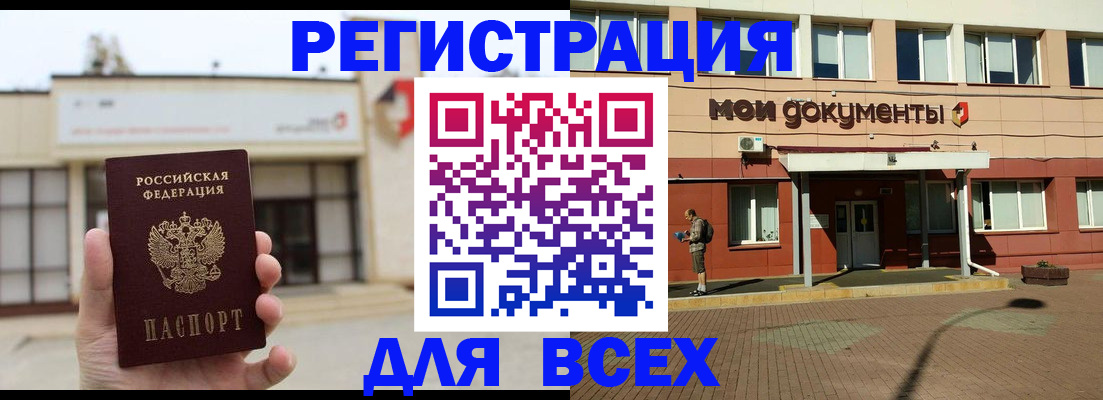временная регистрация 2025 в Котовске