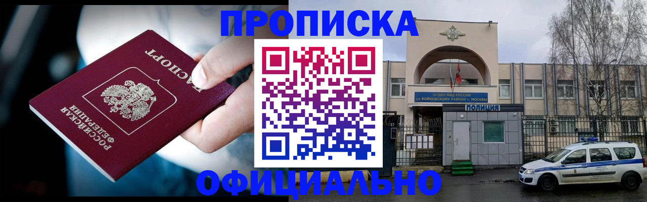 прописка 2025 в Котовске