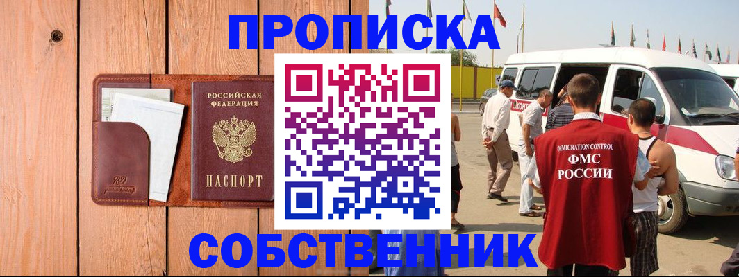 временная регистрация недорого в Котовске