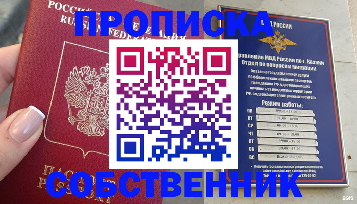 временная регистрация в Котовске