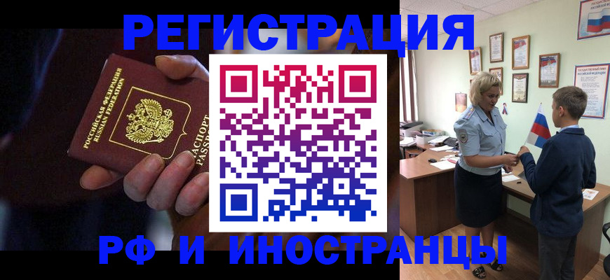 регистрация в Котовске